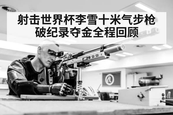 shooting competition final