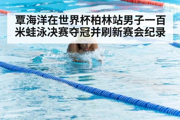 breaststroke swimming technique